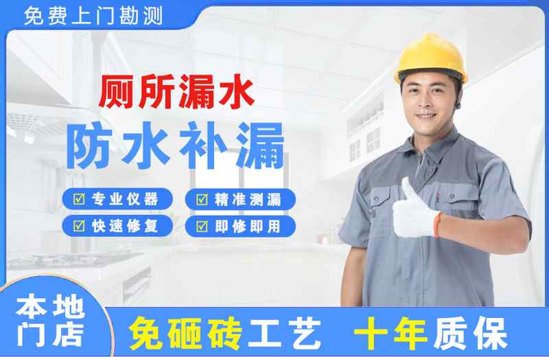 门源厕所漏水维修